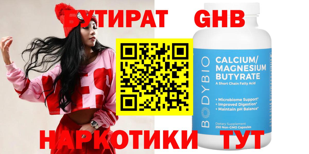 БУТИРАТ GHB Маркс