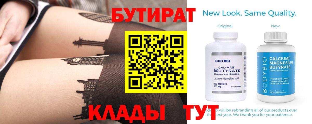 Маркс  Бутират бутандиол  Вход с VPN 
