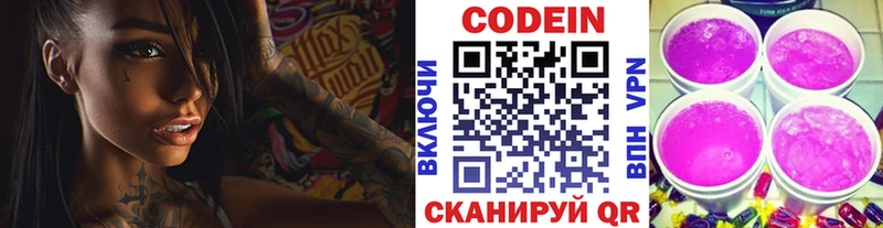 Кодеин напиток Lean (лин) Маркс