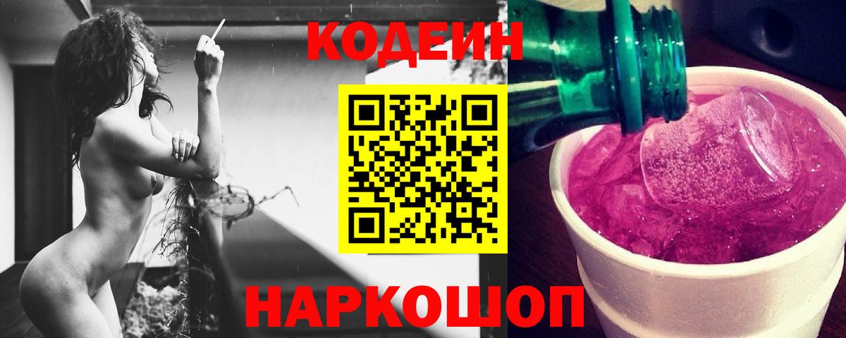 Маркс  Кодеин напиток Lean (лин)  Вход с VPN  Кодеин Purple Drank 