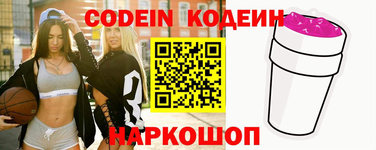 Codein Purple Drank Маркс