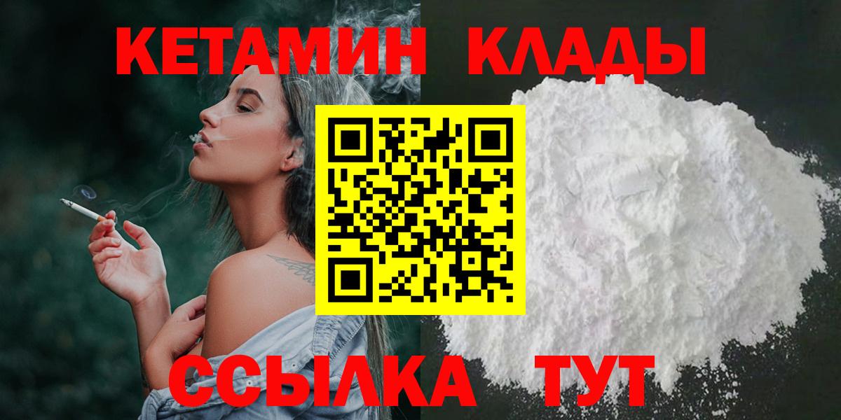 КЕТАМИН VHQ  Вход с VPN  Маркс 