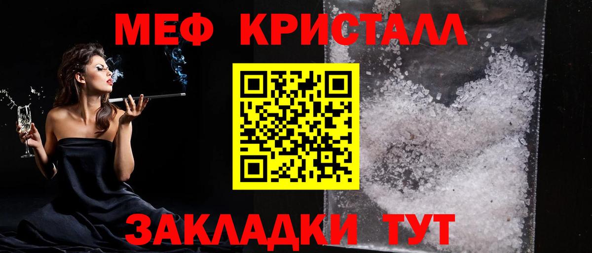 МЕФ кристаллы  Вход с VPN  наркошоп  Маркс  МЯУ-МЯУ 